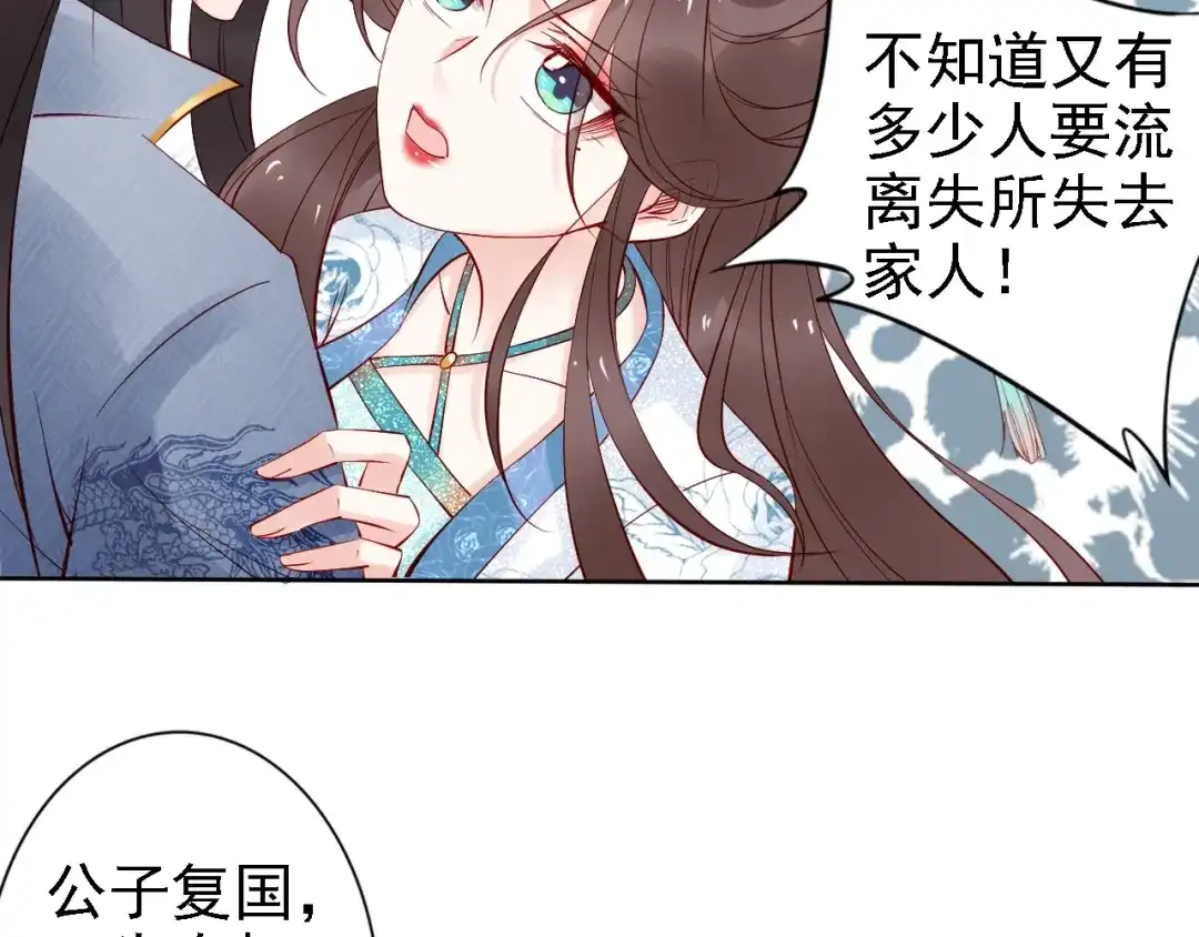 《帝宫东凰飞》第66话 留在本王身边 第28页