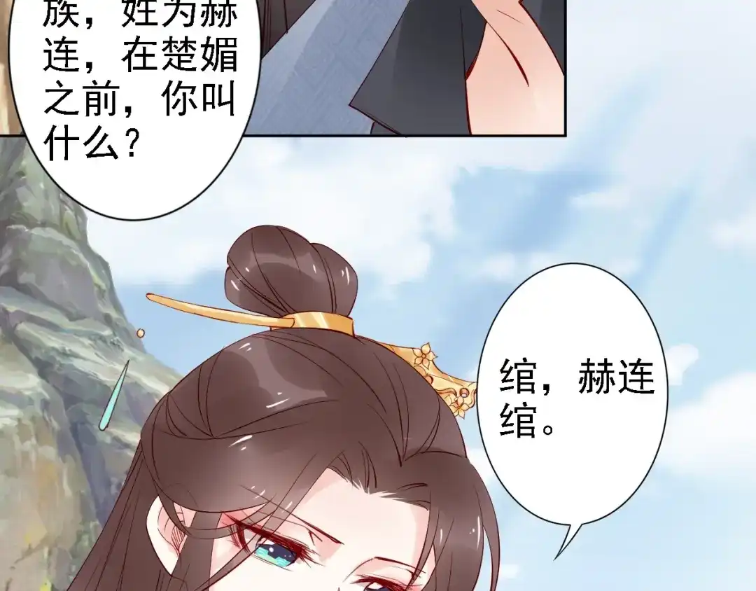 《帝宫东凰飞》第66话 留在本王身边 第43页