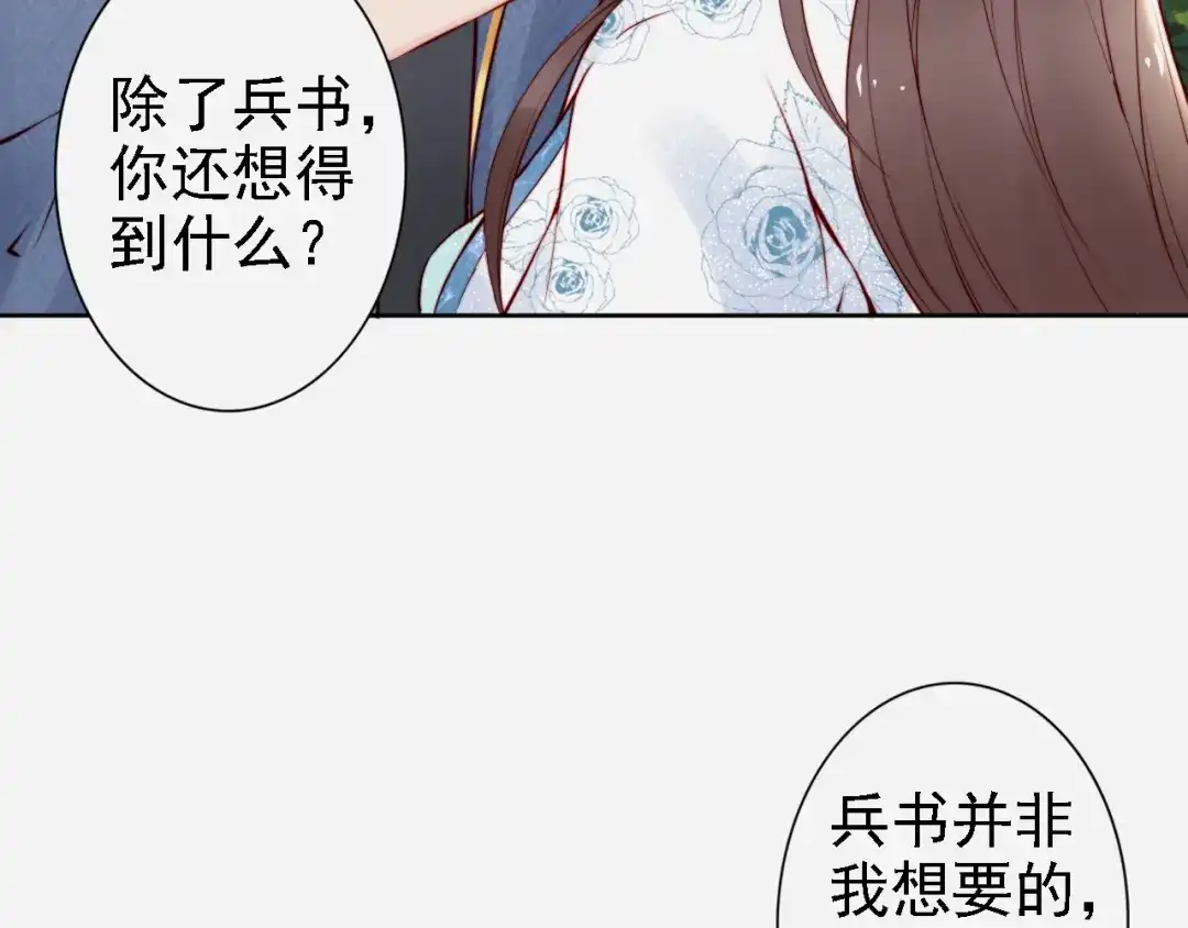 《帝宫东凰飞》第66话 留在本王身边 第15页