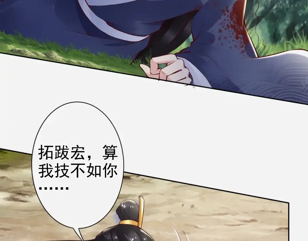 《帝宫东凰飞》第66话 留在本王身边 第77页