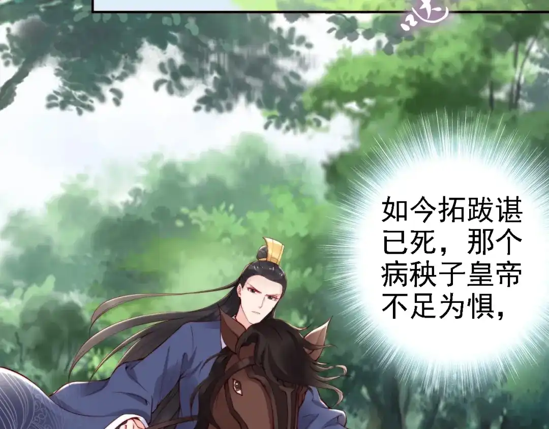 《帝宫东凰飞》第66话 留在本王身边 第53页