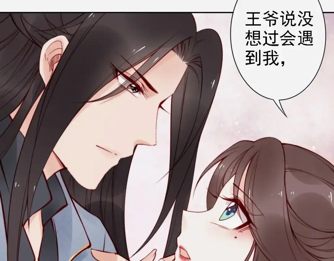 《帝宫东凰飞》第66话 留在本王身边 第21页