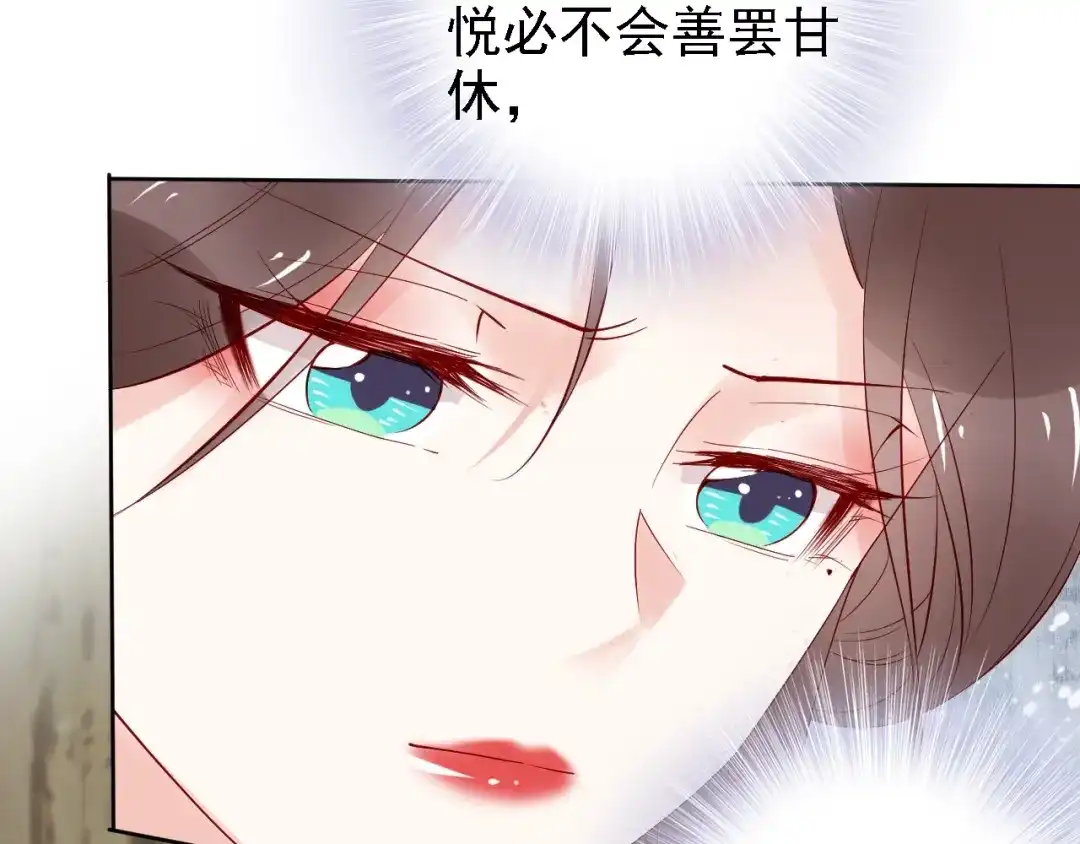 《帝宫东凰飞》第66话 留在本王身边 第37页