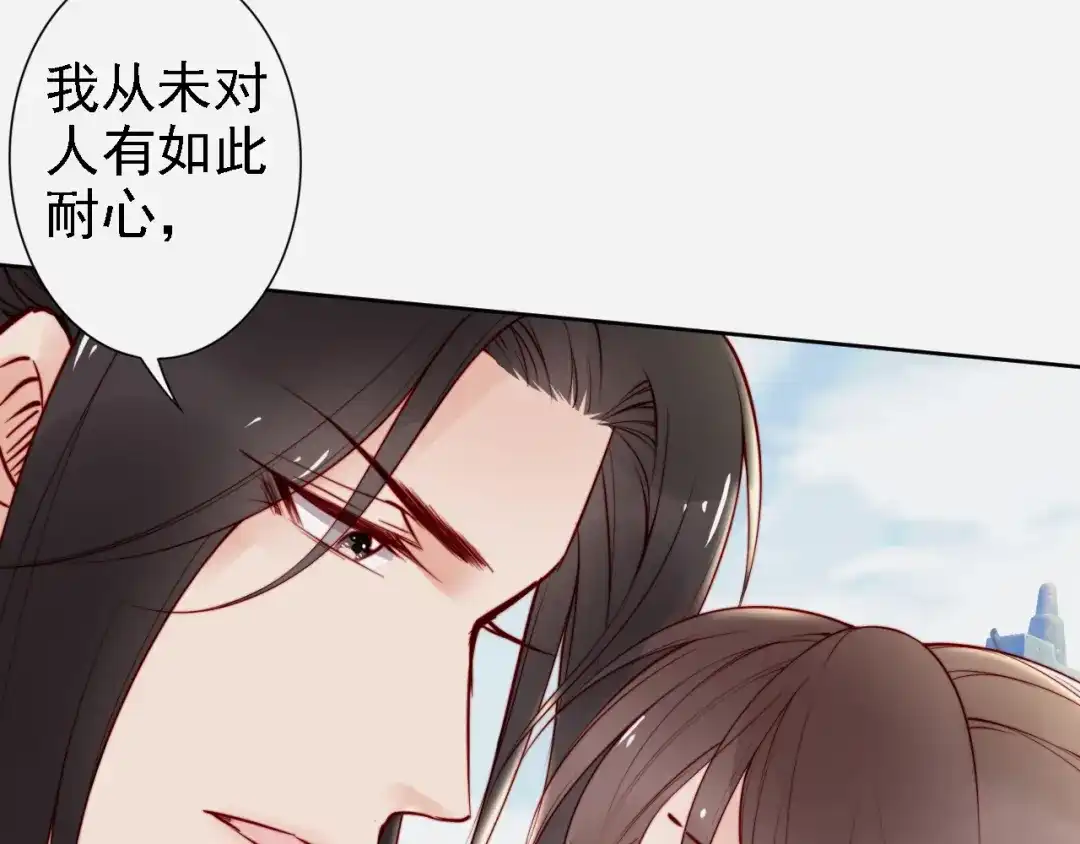 《帝宫东凰飞》第66话 留在本王身边 第8页