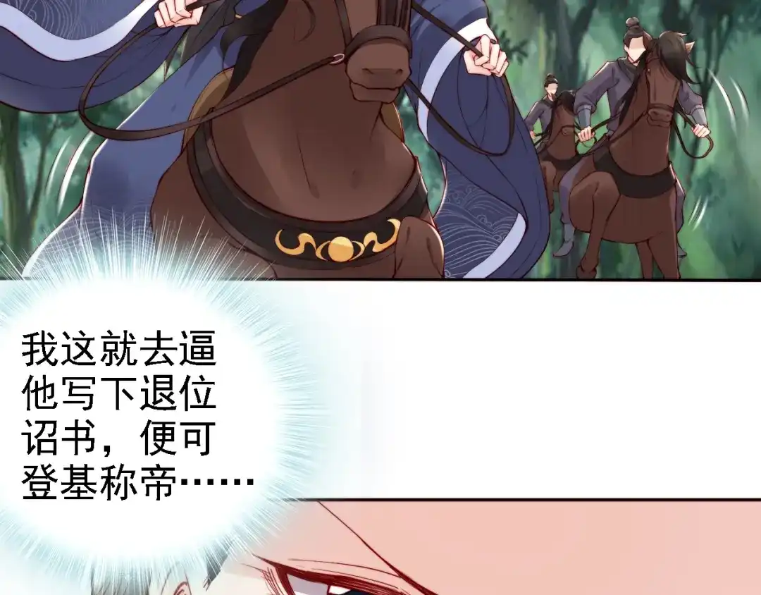 《帝宫东凰飞》第66话 留在本王身边 第54页