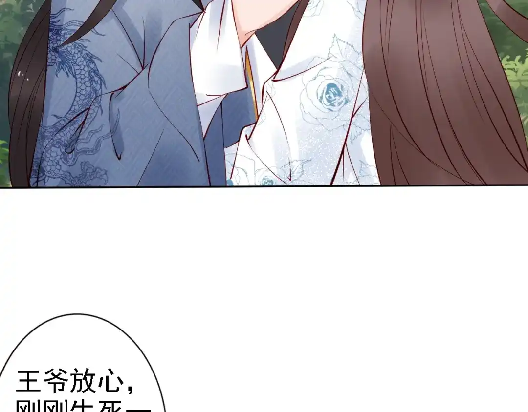 《帝宫东凰飞》第66话 留在本王身边 第32页