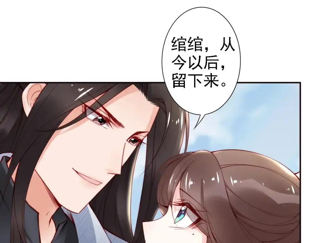 《帝宫东凰飞》第66话 留在本王身边 第47页