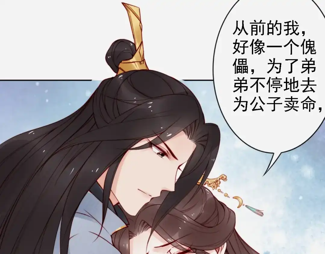 《帝宫东凰飞》第66话 留在本王身边 第23页