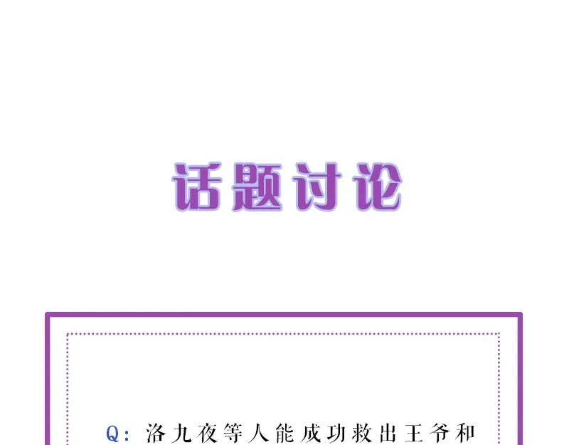《帝宫东凰飞》第66话 留在本王身边 第98页