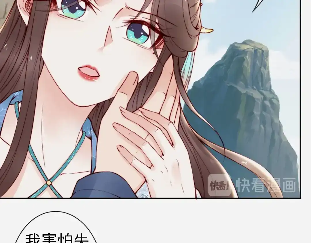 《帝宫东凰飞》第66话 留在本王身边 第11页