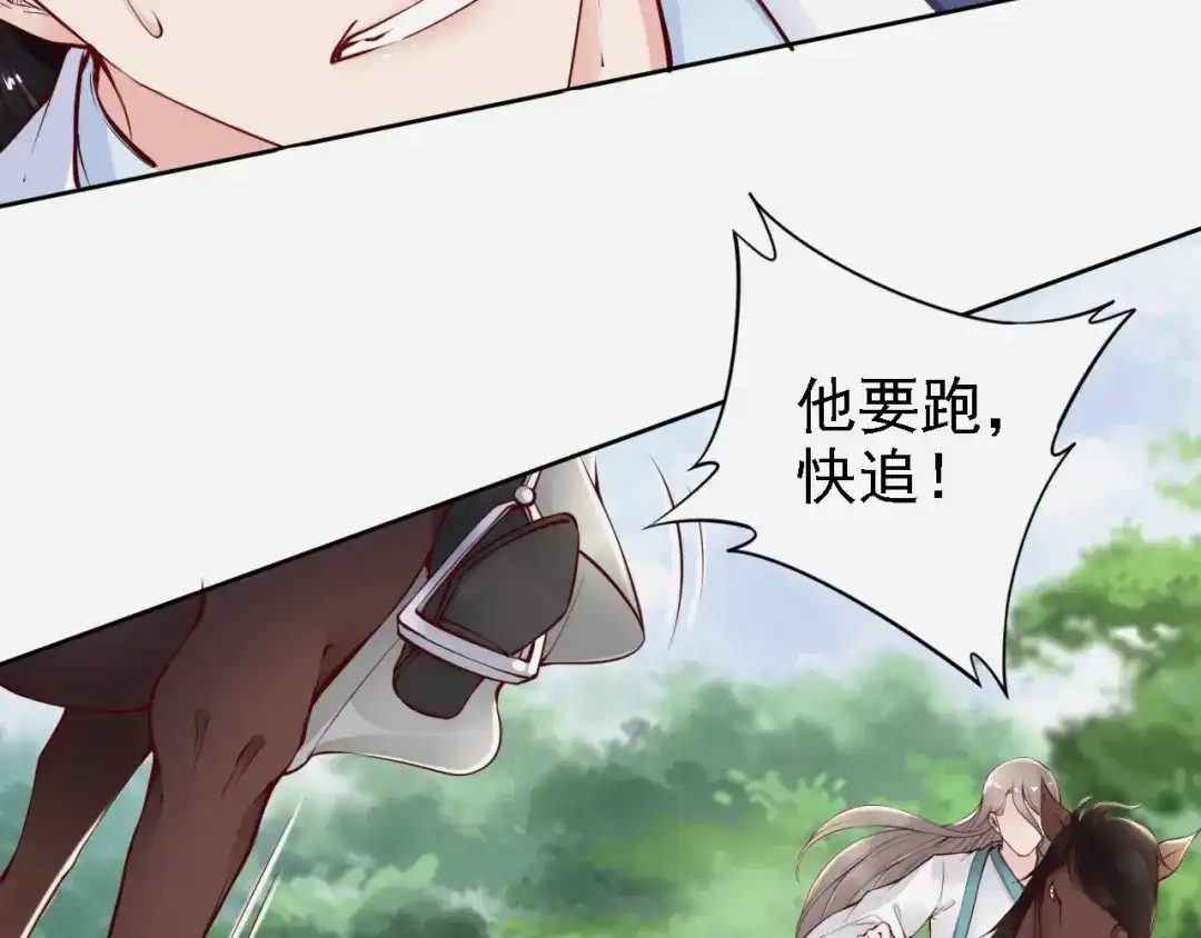 《帝宫东凰飞》第66话 留在本王身边 第68页