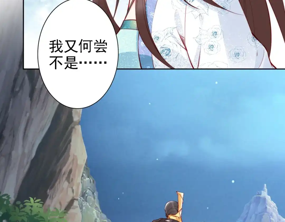 《帝宫东凰飞》第67话 与你一起便是幸事 第54页