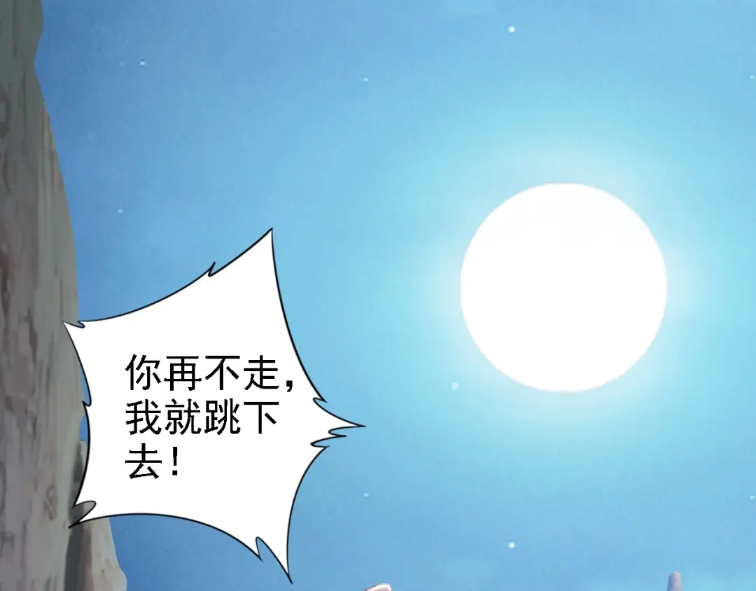 《帝宫东凰飞》第67话 与你一起便是幸事 第78页