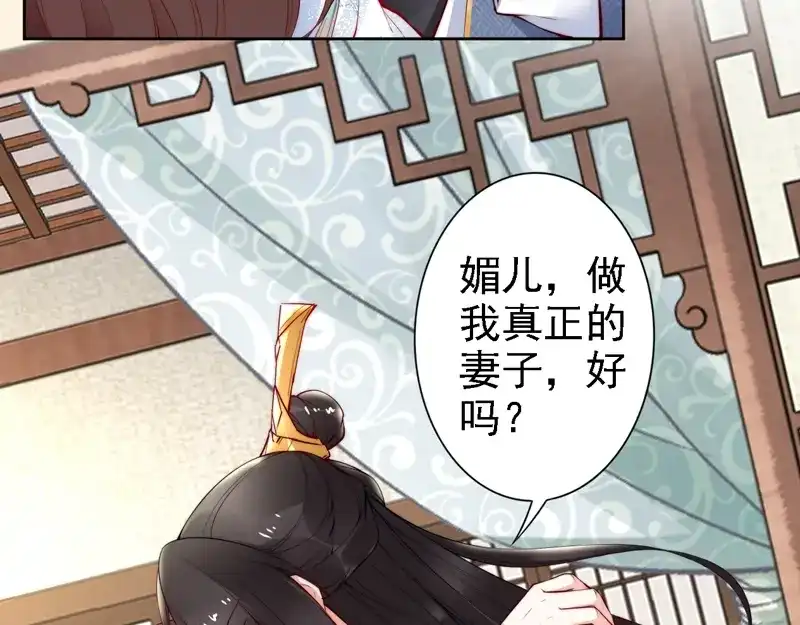 《帝宫东凰飞》第67话 与你一起便是幸事 第86页