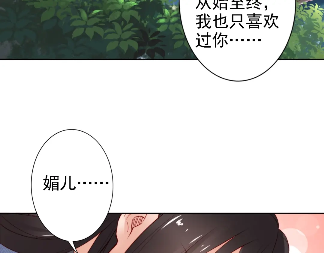 《帝宫东凰飞》第67话 与你一起便是幸事 第56页