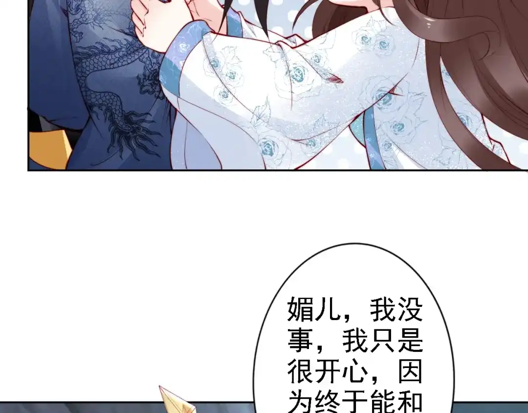 《帝宫东凰飞》第67话 与你一起便是幸事 第50页