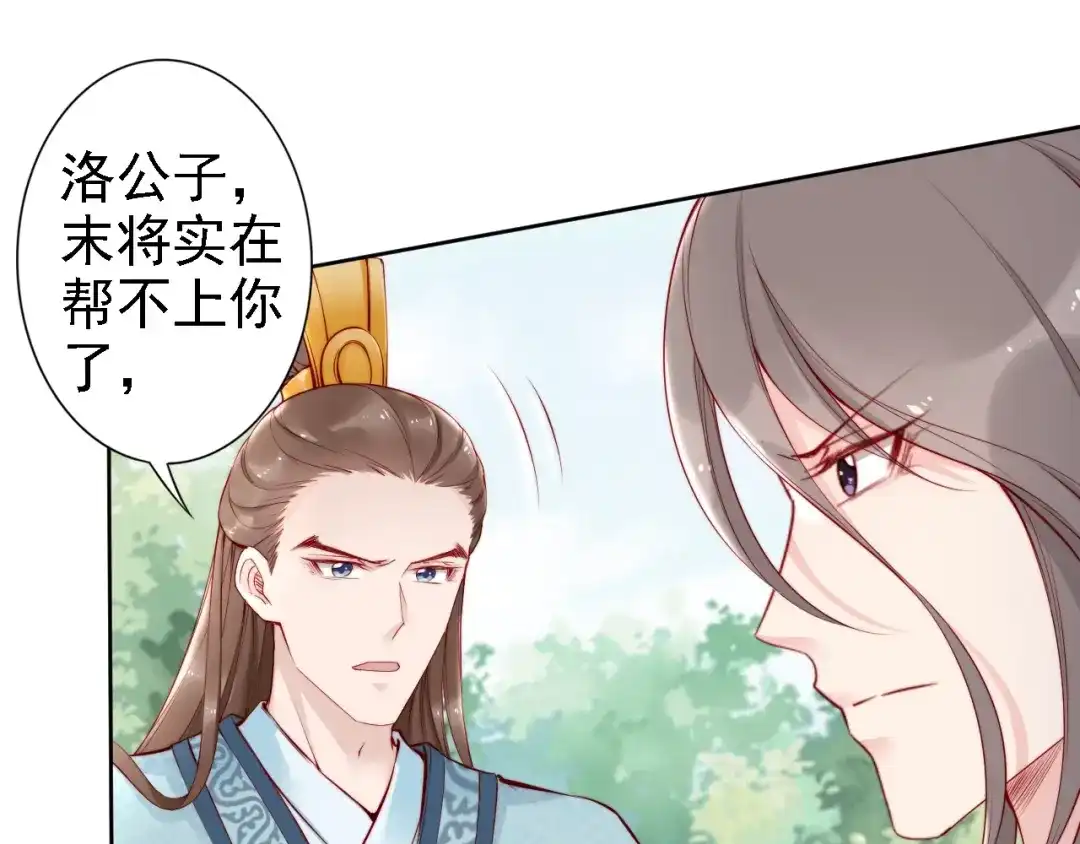 《帝宫东凰飞》第67话 与你一起便是幸事 第27页