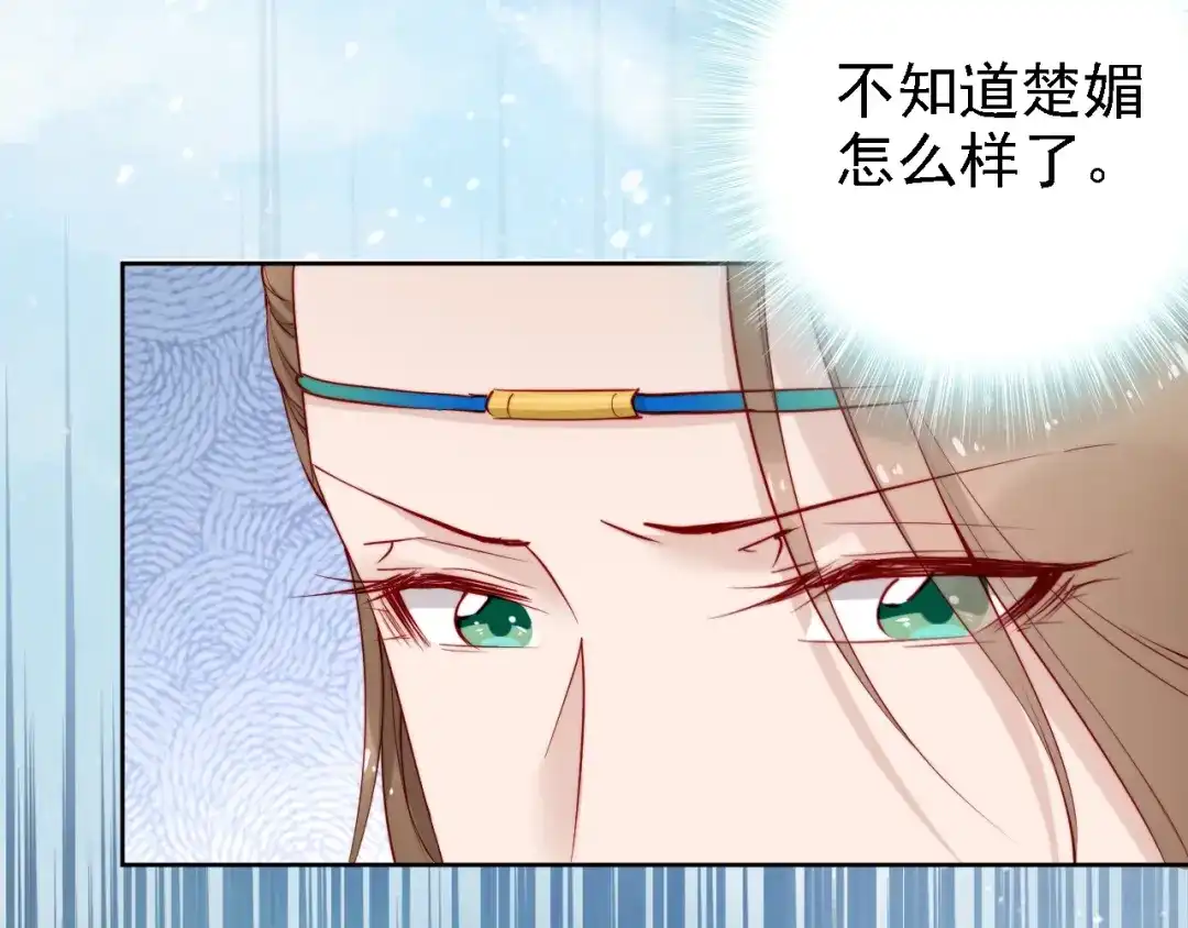 《帝宫东凰飞》第67话 与你一起便是幸事 第37页