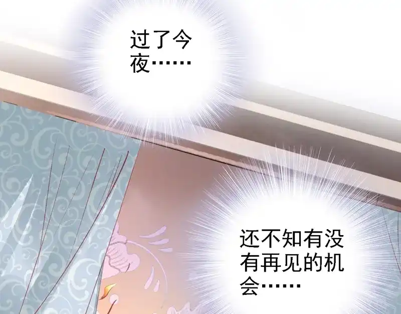 《帝宫东凰飞》第67话 与你一起便是幸事 第90页