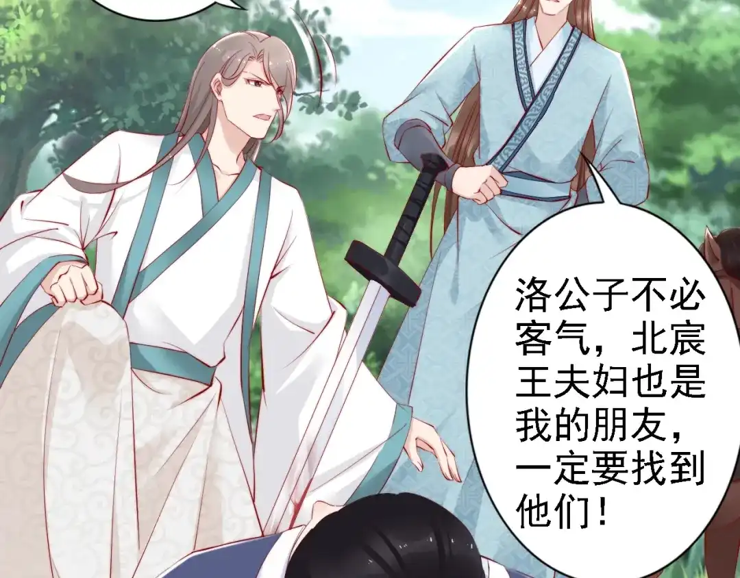 《帝宫东凰飞》第67话 与你一起便是幸事 第9页