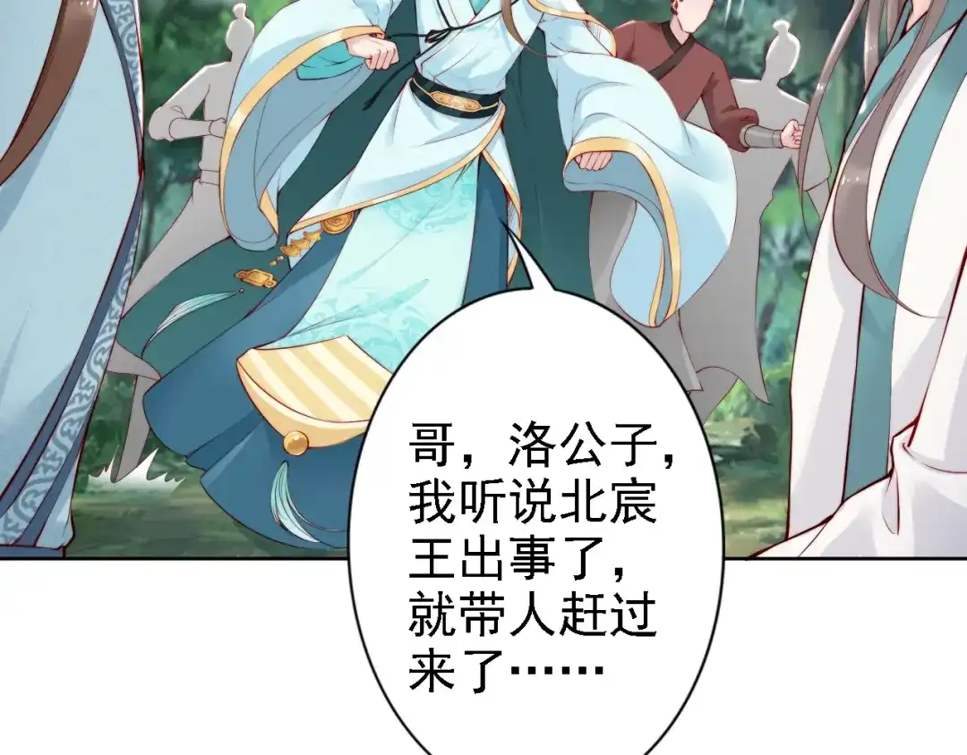 《帝宫东凰飞》第67话 与你一起便是幸事 第32页