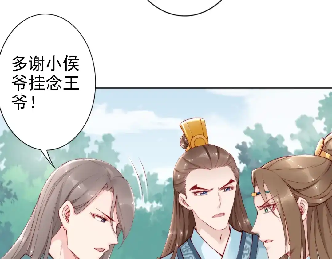 《帝宫东凰飞》第67话 与你一起便是幸事 第33页