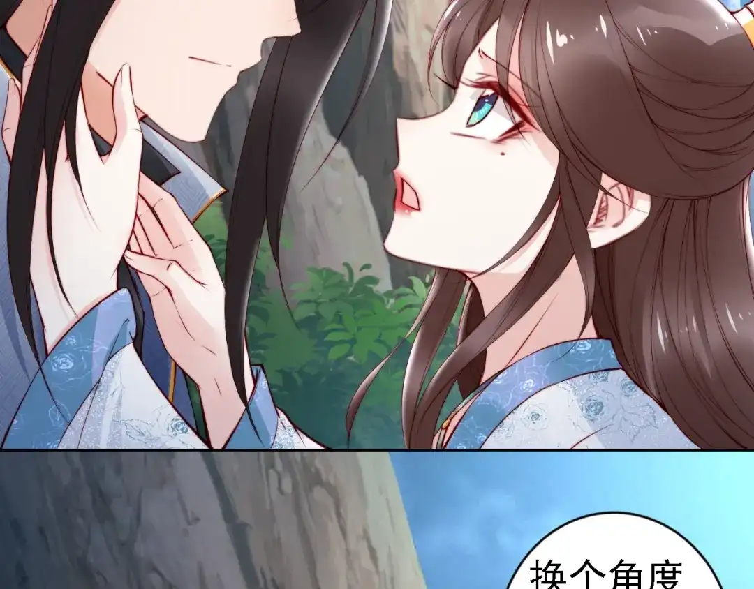 《帝宫东凰飞》第67话 与你一起便是幸事 第46页