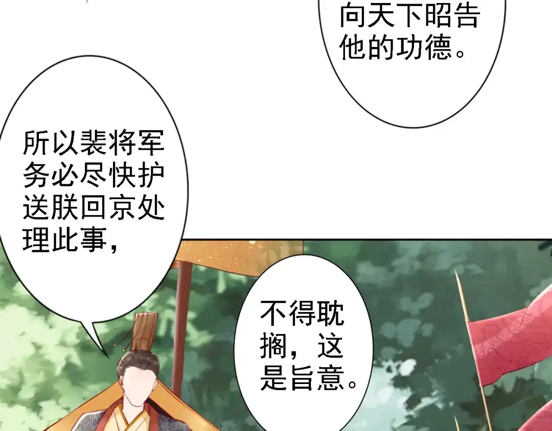 《帝宫东凰飞》第67话 与你一起便是幸事 第22页