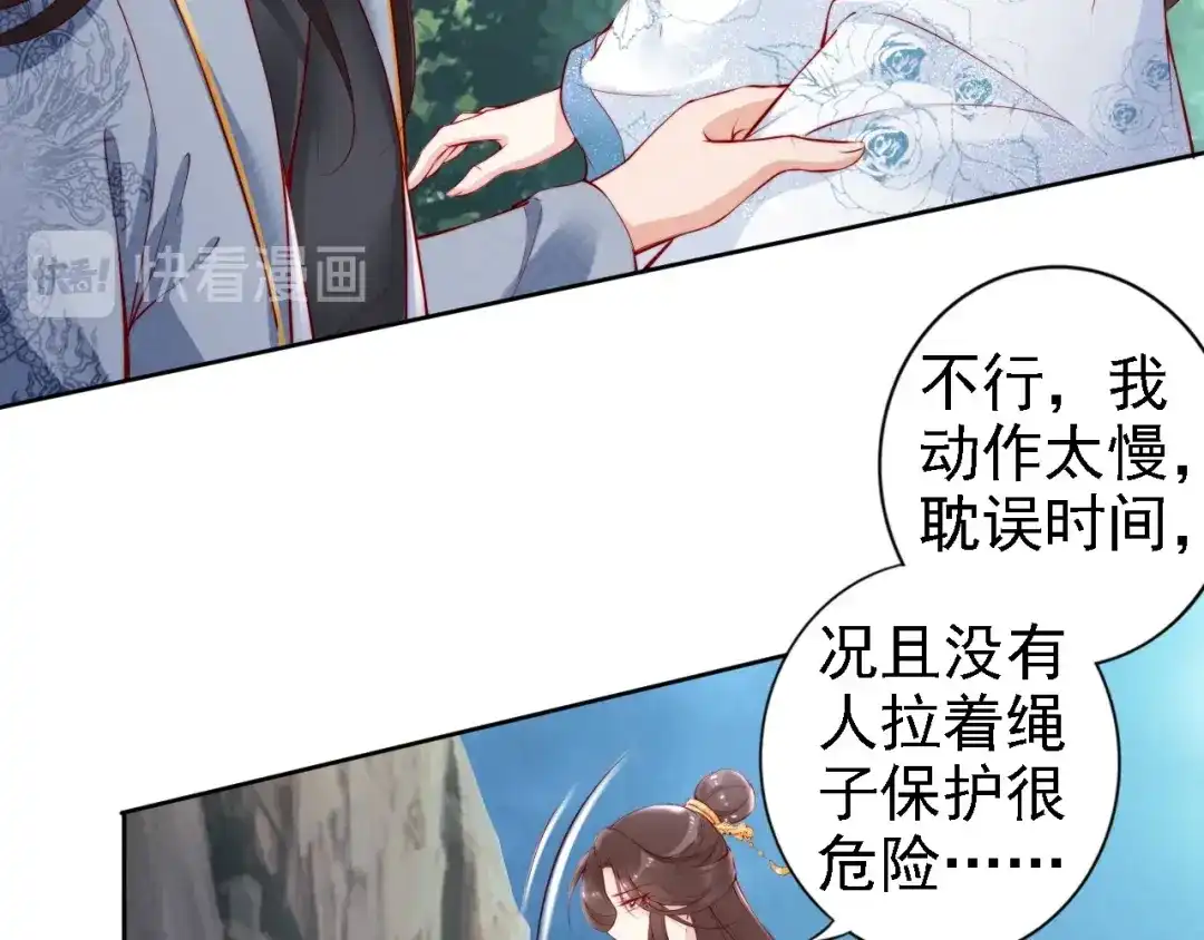 《帝宫东凰飞》第67话 与你一起便是幸事 第73页