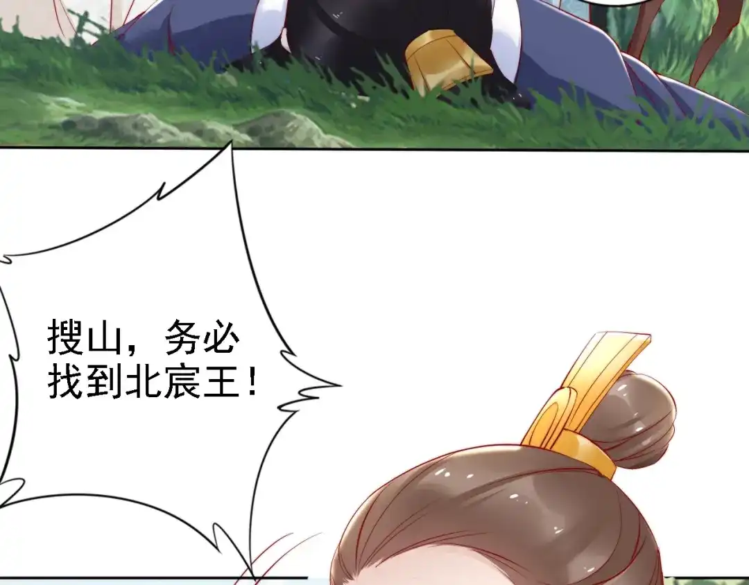 《帝宫东凰飞》第67话 与你一起便是幸事 第10页