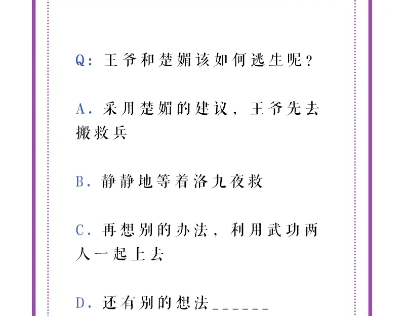 《帝宫东凰飞》第67话 与你一起便是幸事 第93页