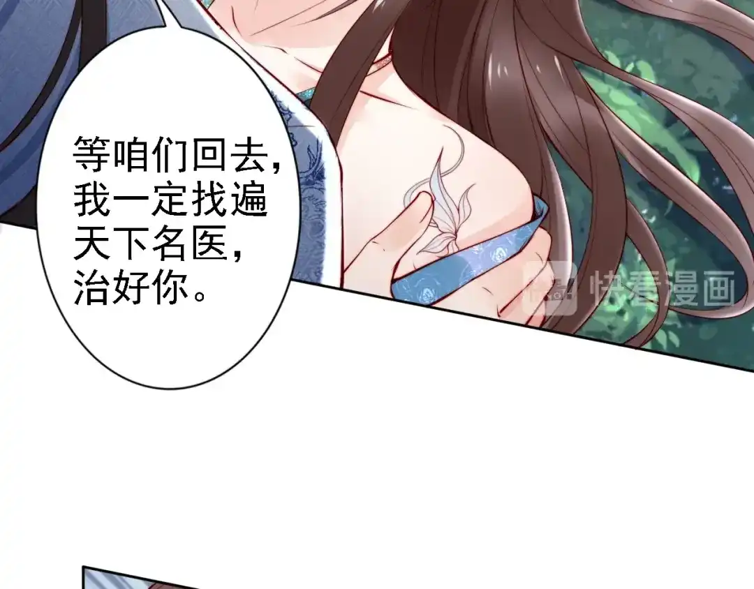 《帝宫东凰飞》第67话 与你一起便是幸事 第62页