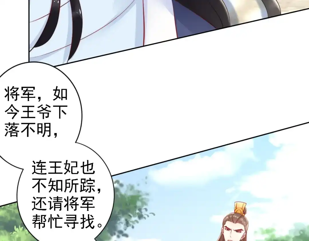 《帝宫东凰飞》第67话 与你一起便是幸事 第8页