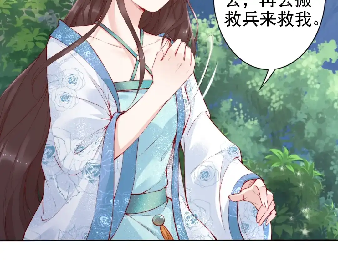 《帝宫东凰飞》第67话 与你一起便是幸事 第68页