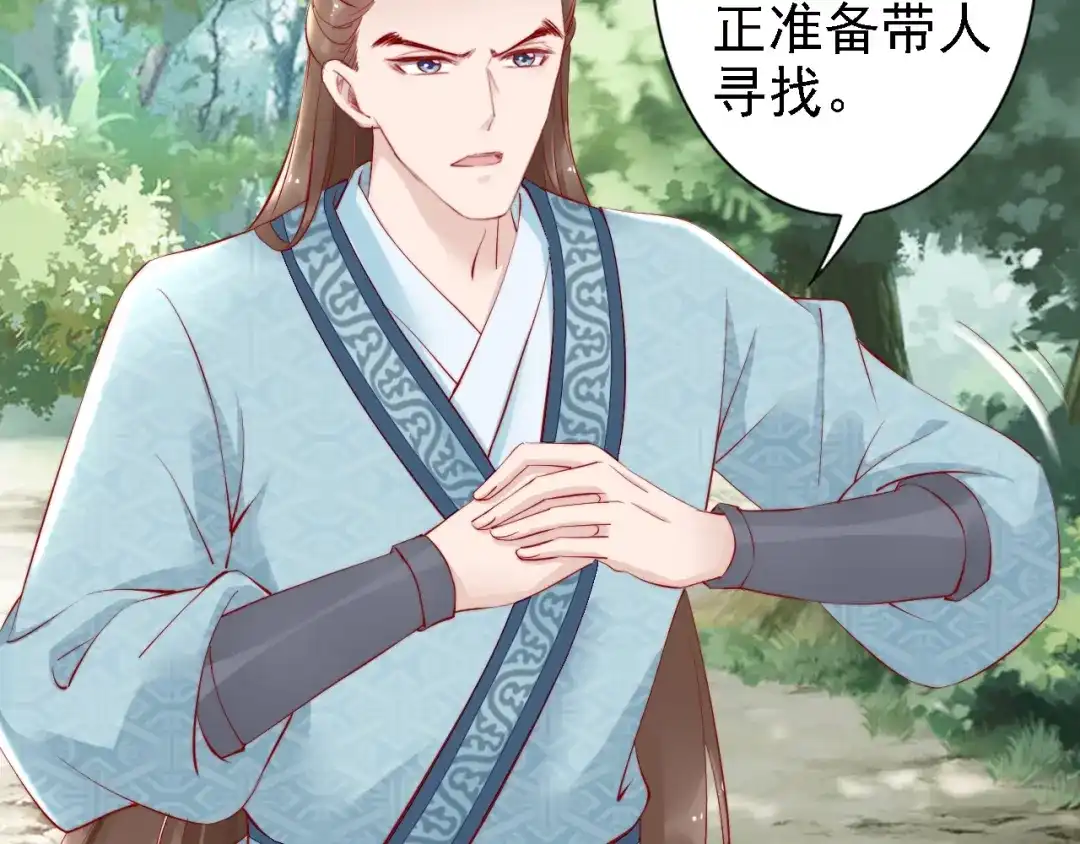 《帝宫东凰飞》第67话 与你一起便是幸事 第17页