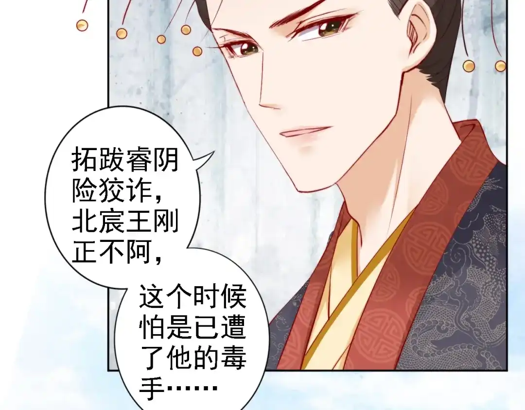 《帝宫东凰飞》第67话 与你一起便是幸事 第19页