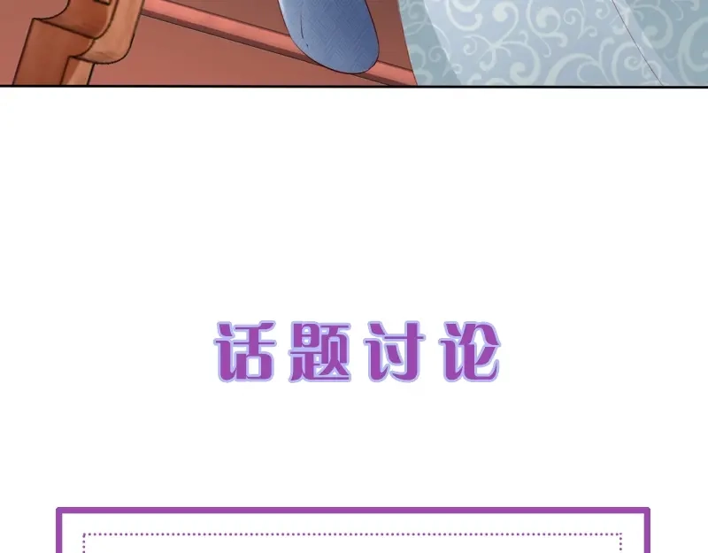《帝宫东凰飞》第67话 与你一起便是幸事 第92页