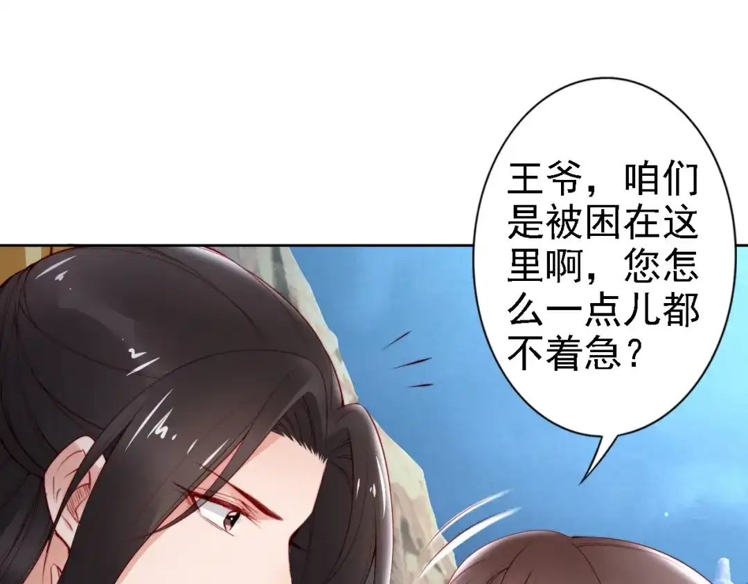 《帝宫东凰飞》第67话 与你一起便是幸事 第45页