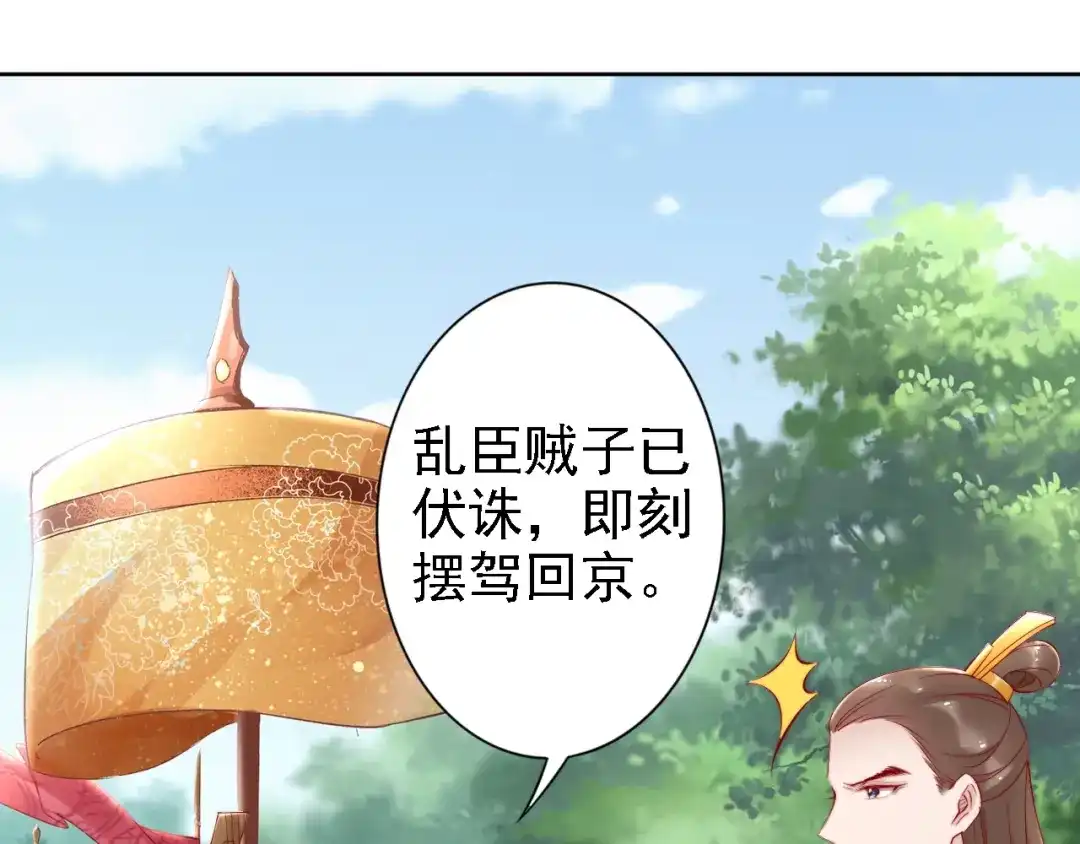 《帝宫东凰飞》第67话 与你一起便是幸事 第13页