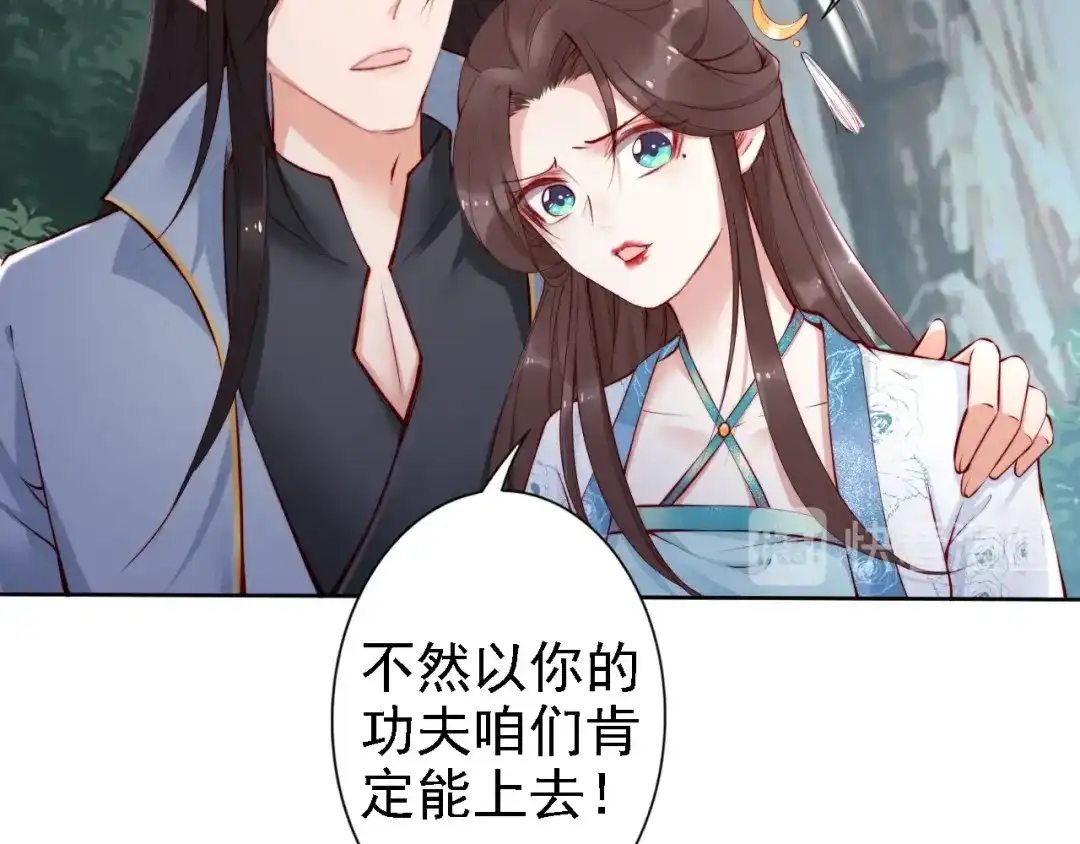 《帝宫东凰飞》第67话 与你一起便是幸事 第42页