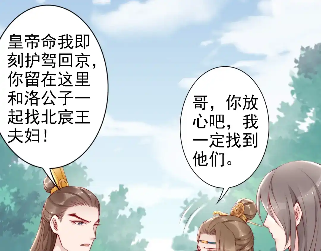 《帝宫东凰飞》第67话 与你一起便是幸事 第35页