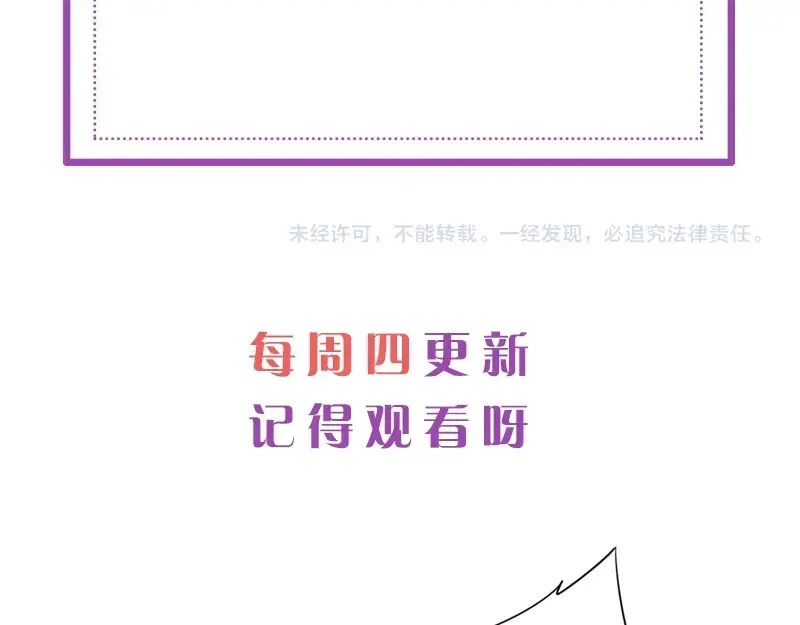 《帝宫东凰飞》第67话 与你一起便是幸事 第94页
