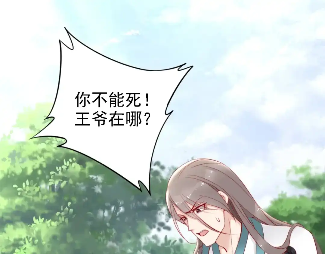 《帝宫东凰飞》第67话 与你一起便是幸事 第5页