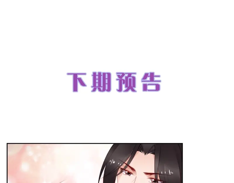 《帝宫东凰飞》第67话 与你一起便是幸事 第84页