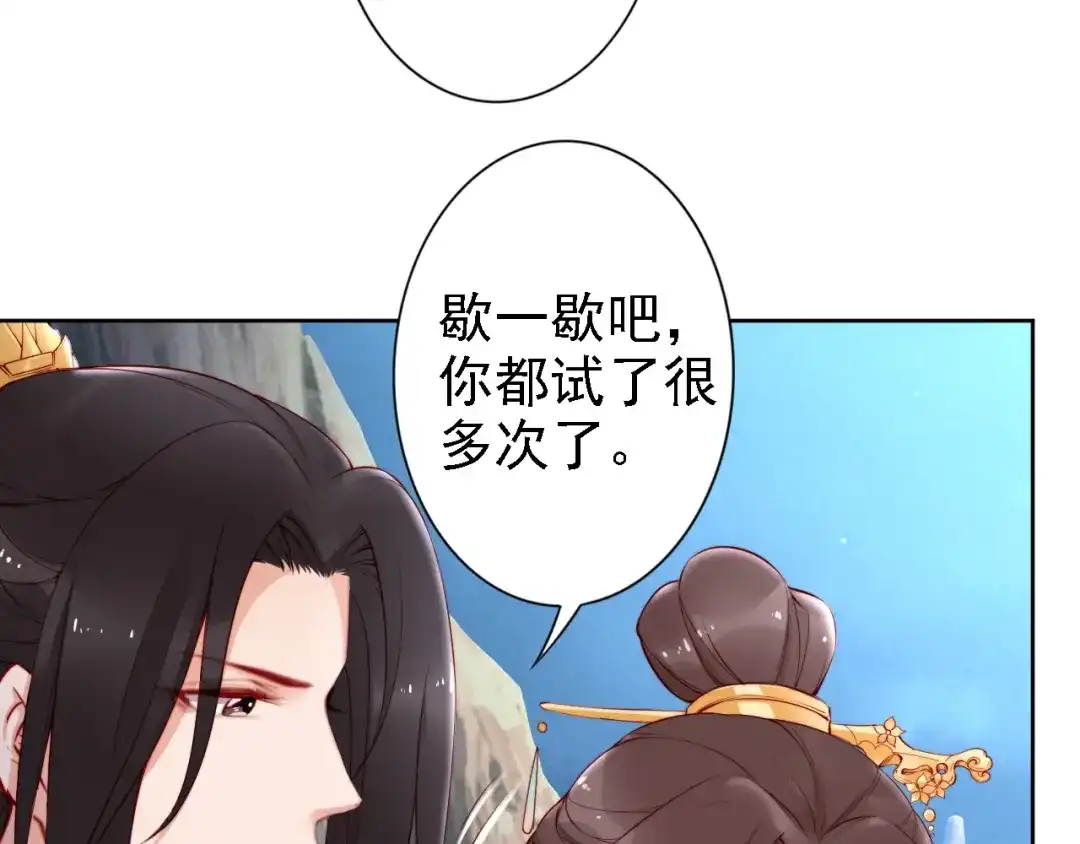 《帝宫东凰飞》第67话 与你一起便是幸事 第43页