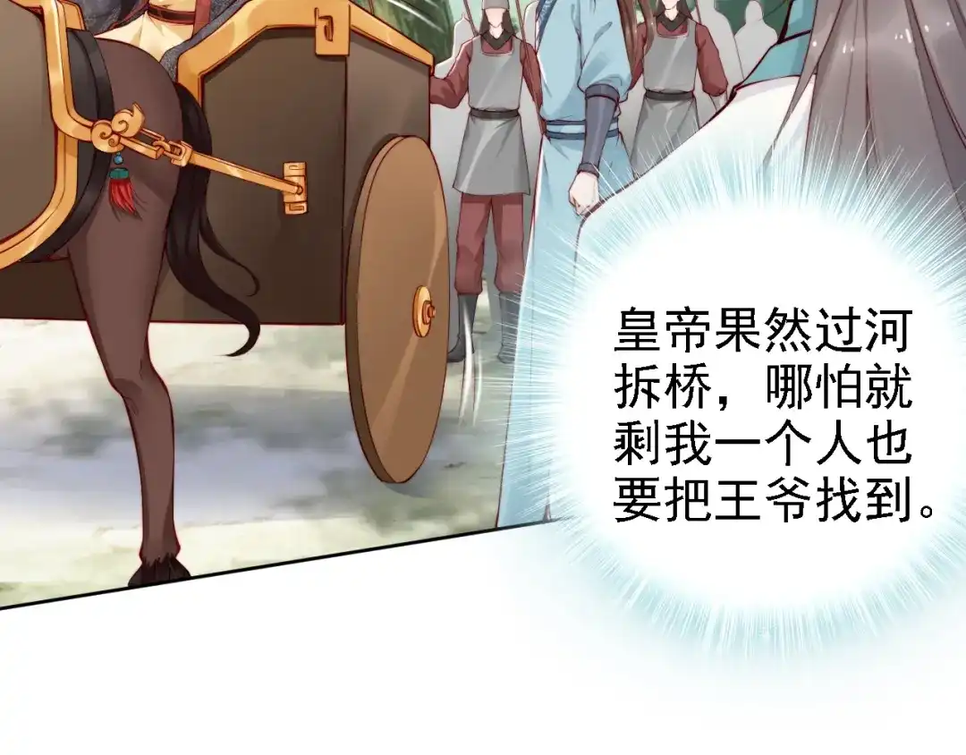 《帝宫东凰飞》第67话 与你一起便是幸事 第26页