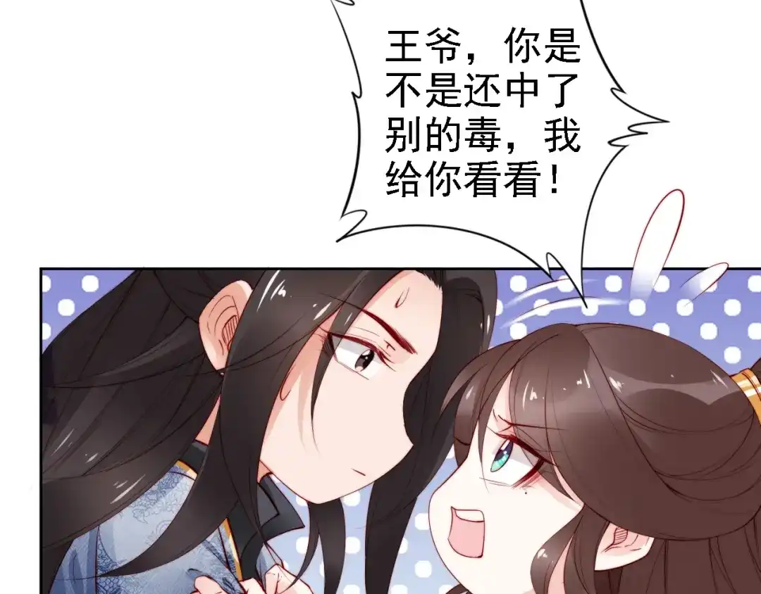 《帝宫东凰飞》第67话 与你一起便是幸事 第49页