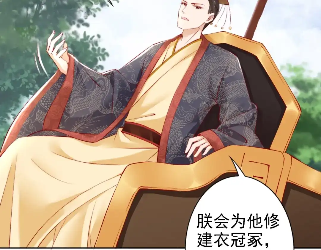 《帝宫东凰飞》第67话 与你一起便是幸事 第21页