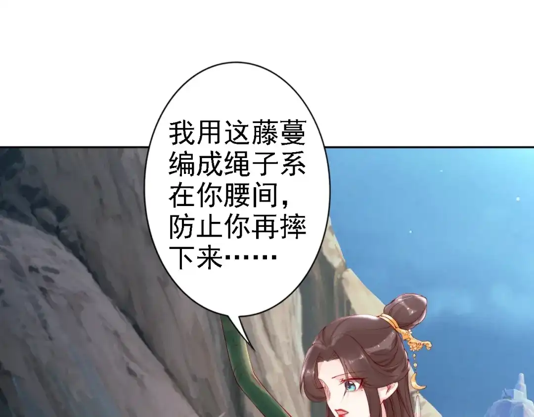 《帝宫东凰飞》第67话 与你一起便是幸事 第69页