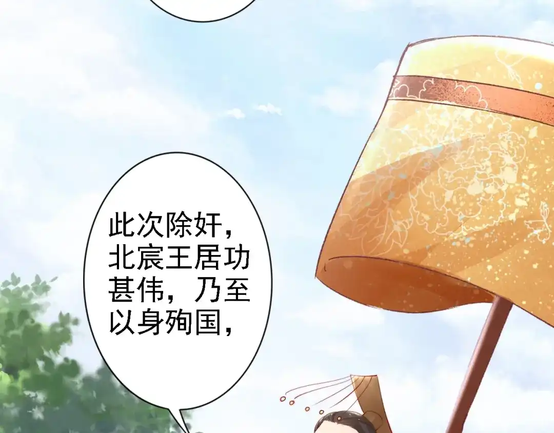 《帝宫东凰飞》第67话 与你一起便是幸事 第20页